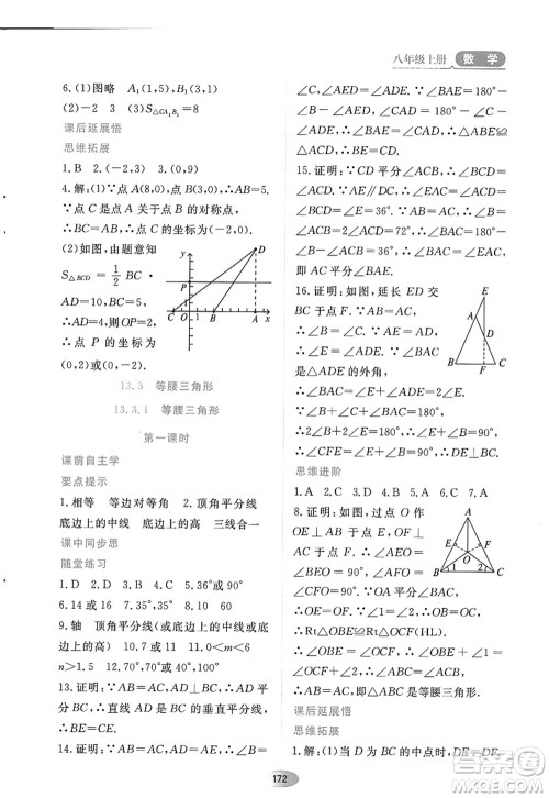 黑龙江教育出版社2022资源与评价八年级数学上册人教版答案