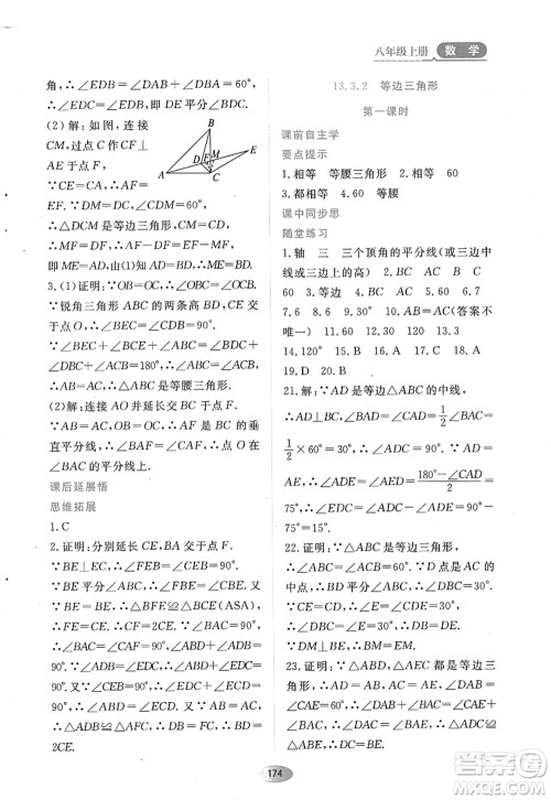 黑龙江教育出版社2022资源与评价八年级数学上册人教版答案