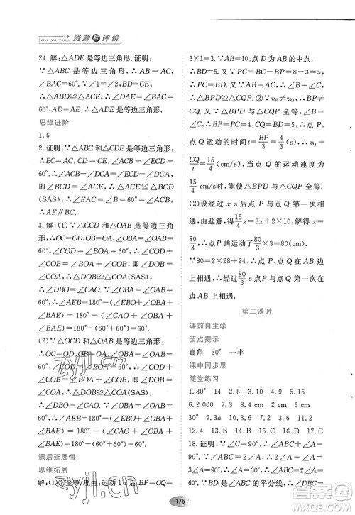 黑龙江教育出版社2022资源与评价八年级数学上册人教版答案