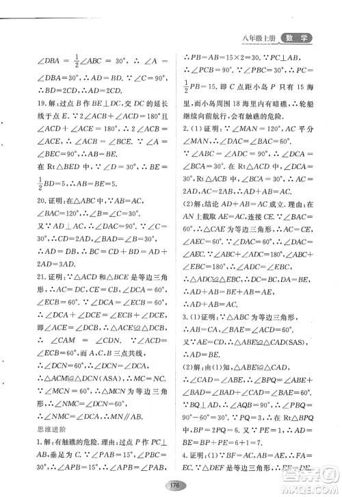 黑龙江教育出版社2022资源与评价八年级数学上册人教版答案