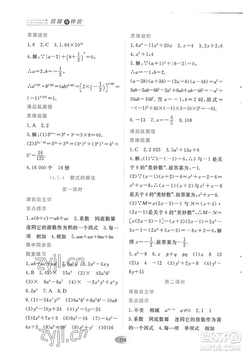 黑龙江教育出版社2022资源与评价八年级数学上册人教版答案