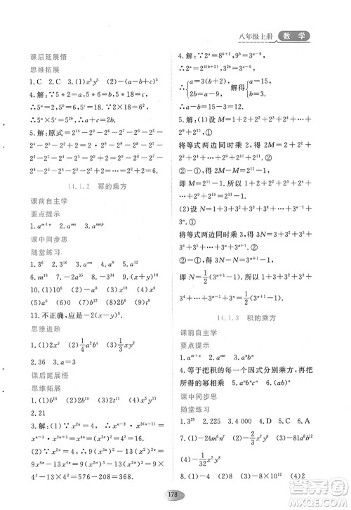 黑龙江教育出版社2022资源与评价八年级数学上册人教版答案