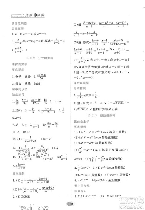 黑龙江教育出版社2022资源与评价八年级数学上册人教版答案