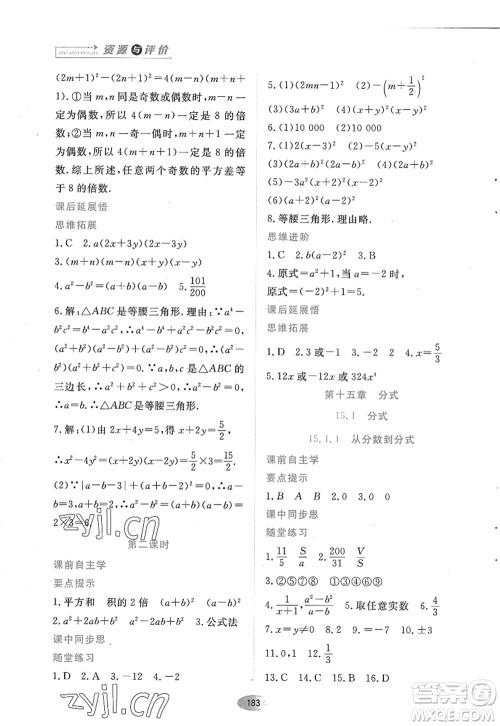 黑龙江教育出版社2022资源与评价八年级数学上册人教版答案