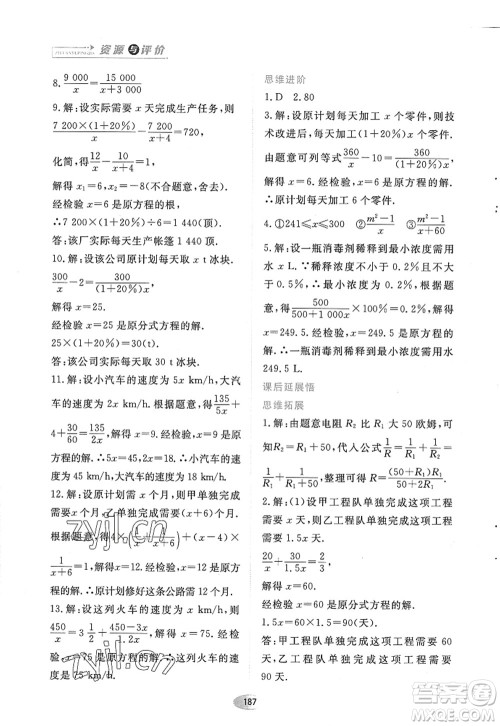 黑龙江教育出版社2022资源与评价八年级数学上册人教版答案