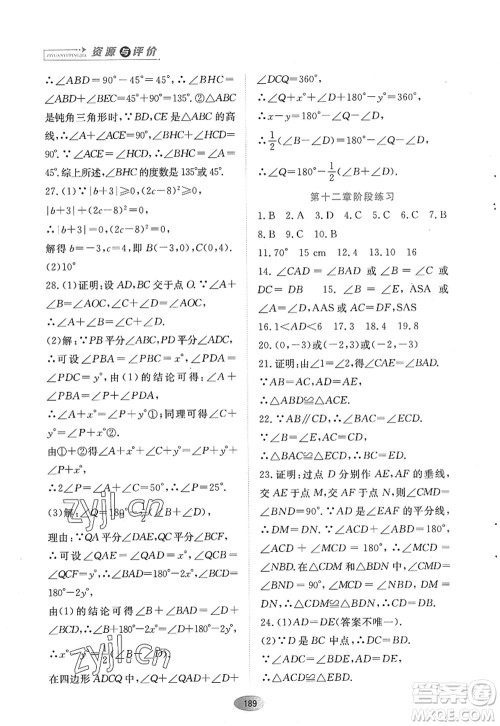 黑龙江教育出版社2022资源与评价八年级数学上册人教版答案