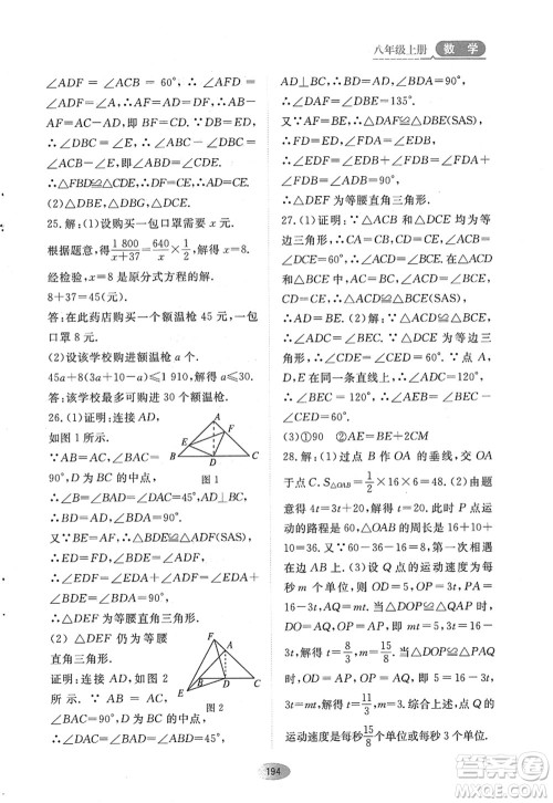 黑龙江教育出版社2022资源与评价八年级数学上册人教版答案