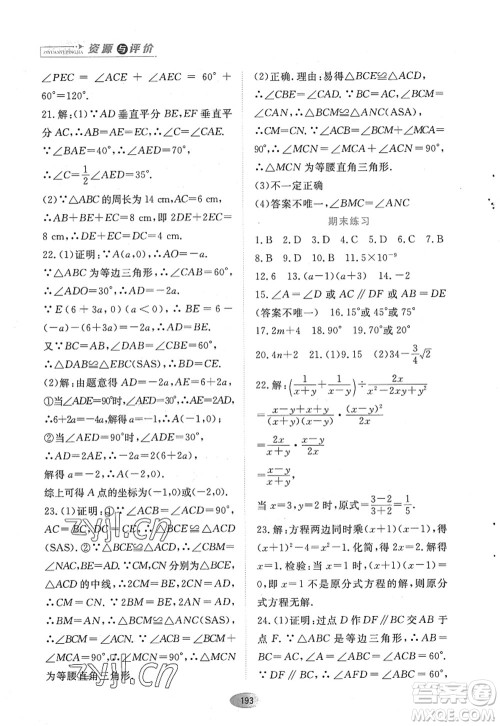 黑龙江教育出版社2022资源与评价八年级数学上册人教版答案