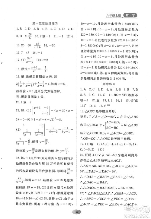 黑龙江教育出版社2022资源与评价八年级数学上册人教版答案
