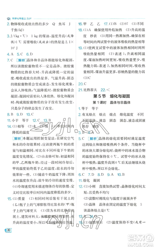 江苏人民出版社2022秋季实验班提优训练七年级上册科学浙教版参考答案 江苏人民出版社2022秋季实验班提优训练七年级上册科学浙教版参考答案