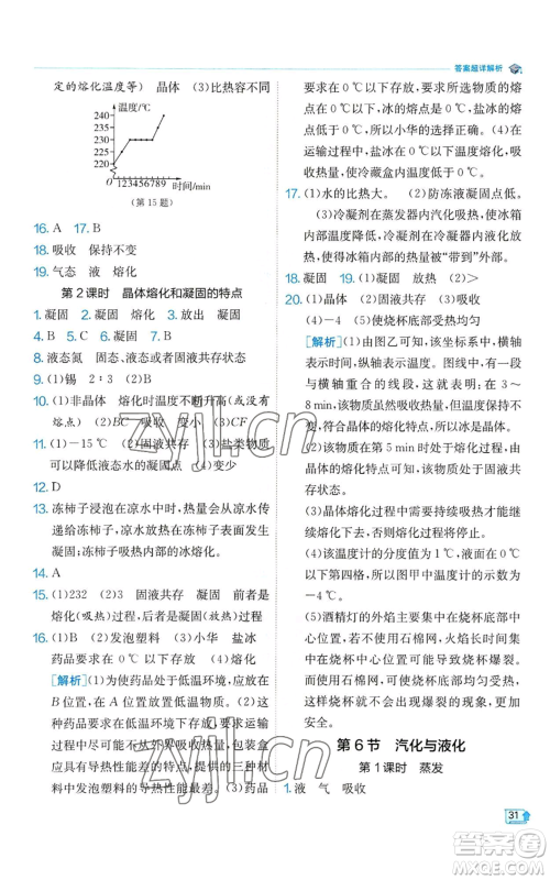 江苏人民出版社2022秋季实验班提优训练七年级上册科学浙教版参考答案