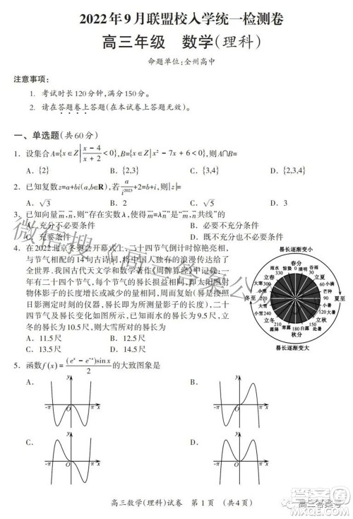 广西2022年9月联盟校入学统一检测卷高三理科数学试题及答案