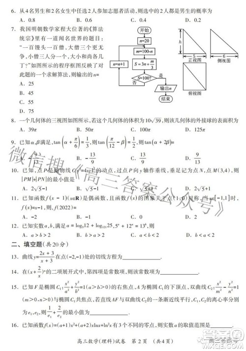 广西2022年9月联盟校入学统一检测卷高三理科数学试题及答案