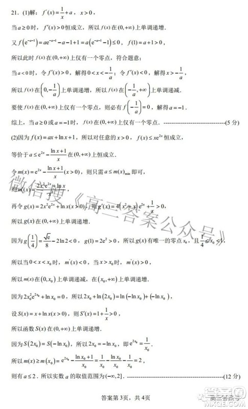 广西2022年9月联盟校入学统一检测卷高三理科数学试题及答案