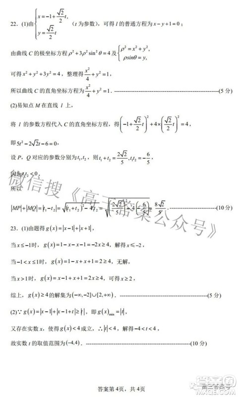 广西2022年9月联盟校入学统一检测卷高三理科数学试题及答案