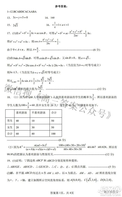 广西2022年9月联盟校入学统一检测卷高三理科数学试题及答案