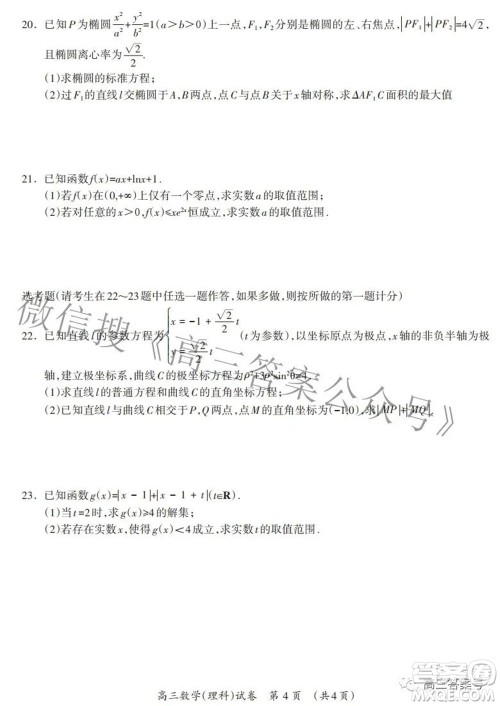 广西2022年9月联盟校入学统一检测卷高三理科数学试题及答案