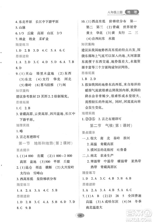 黑龙江教育出版社2022资源与评价八年级地理上册人教版答案 黑龙江教育出版社2022资源与评价八年级地理上册人教版答案