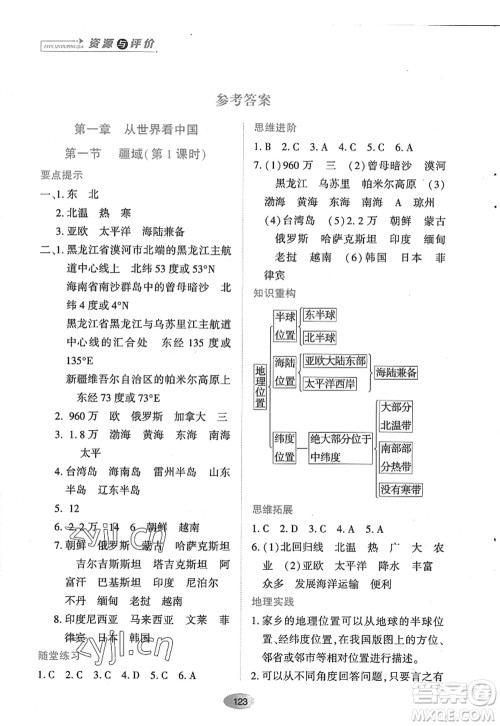 黑龙江教育出版社2022资源与评价八年级地理上册人教版答案 黑龙江教育出版社2022资源与评价八年级地理上册人教版答案