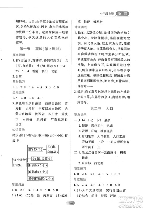 黑龙江教育出版社2022资源与评价八年级地理上册人教版答案