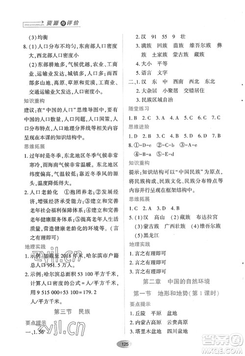 黑龙江教育出版社2022资源与评价八年级地理上册人教版答案 黑龙江教育出版社2022资源与评价八年级地理上册人教版答案