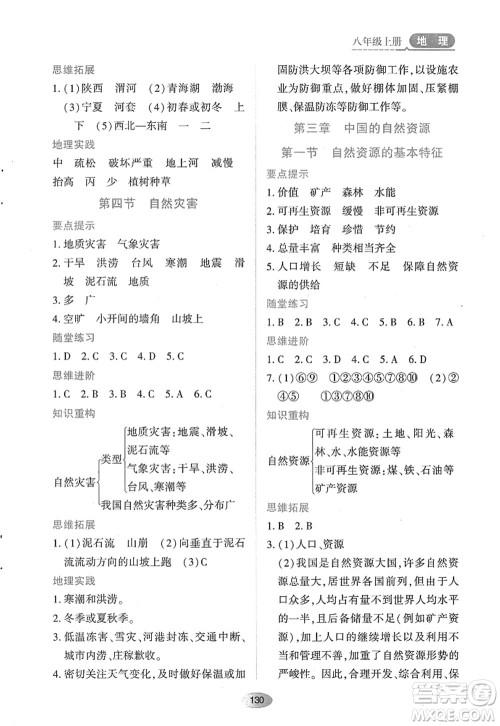 黑龙江教育出版社2022资源与评价八年级地理上册人教版答案 黑龙江教育出版社2022资源与评价八年级地理上册人教版答案