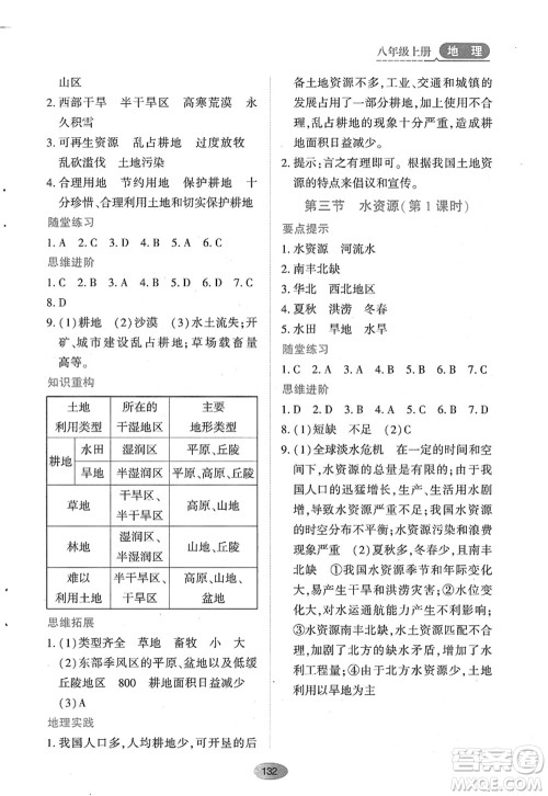 黑龙江教育出版社2022资源与评价八年级地理上册人教版答案