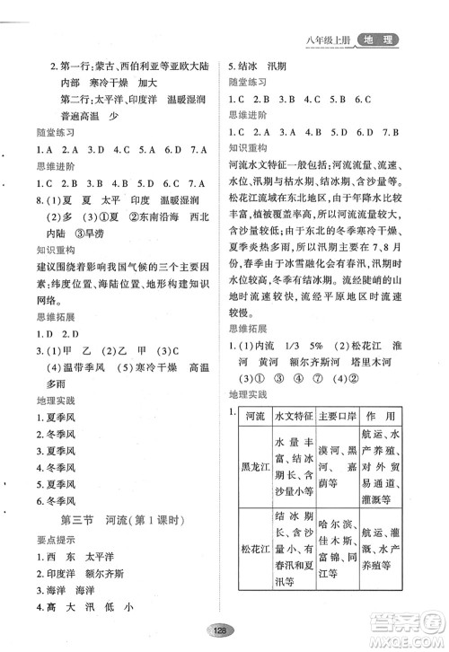 黑龙江教育出版社2022资源与评价八年级地理上册人教版答案