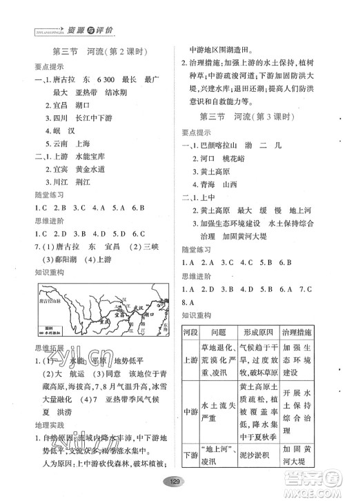 黑龙江教育出版社2022资源与评价八年级地理上册人教版答案