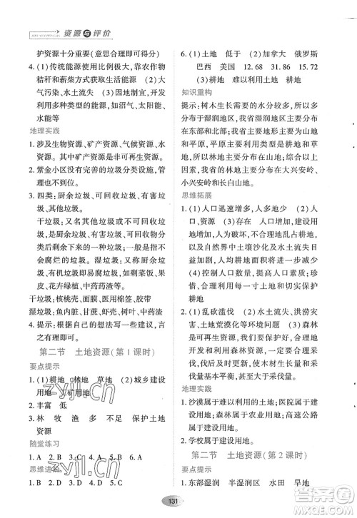 黑龙江教育出版社2022资源与评价八年级地理上册人教版答案 黑龙江教育出版社2022资源与评价八年级地理上册人教版答案