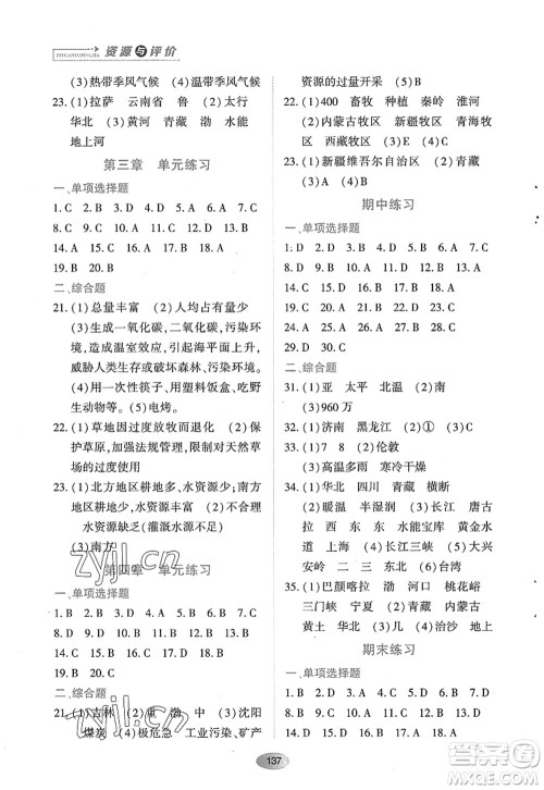 黑龙江教育出版社2022资源与评价八年级地理上册人教版答案 黑龙江教育出版社2022资源与评价八年级地理上册人教版答案