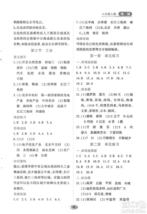 黑龙江教育出版社2022资源与评价八年级地理上册人教版答案