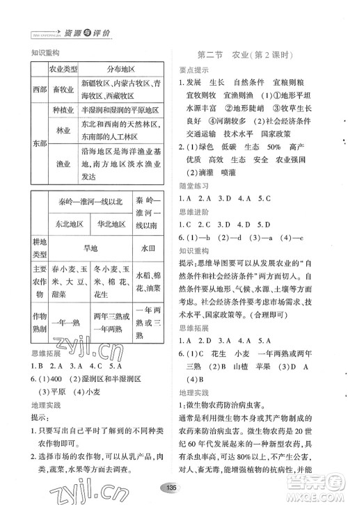 黑龙江教育出版社2022资源与评价八年级地理上册人教版答案