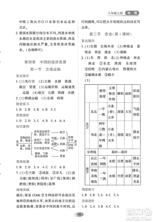 黑龙江教育出版社2022资源与评价八年级地理上册人教版答案