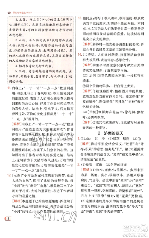 江苏人民出版社2022秋季实验班提优训练七年级上册语文人教版参考答案 江苏人民出版社2022秋季实验班提优训练七年级上册语文人教版参考答案