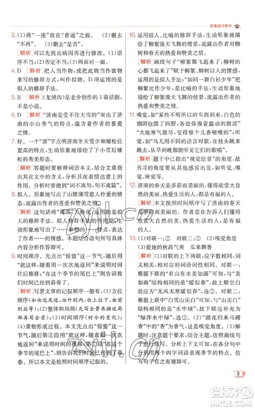 江苏人民出版社2022秋季实验班提优训练七年级上册语文人教版参考答案 江苏人民出版社2022秋季实验班提优训练七年级上册语文人教版参考答案