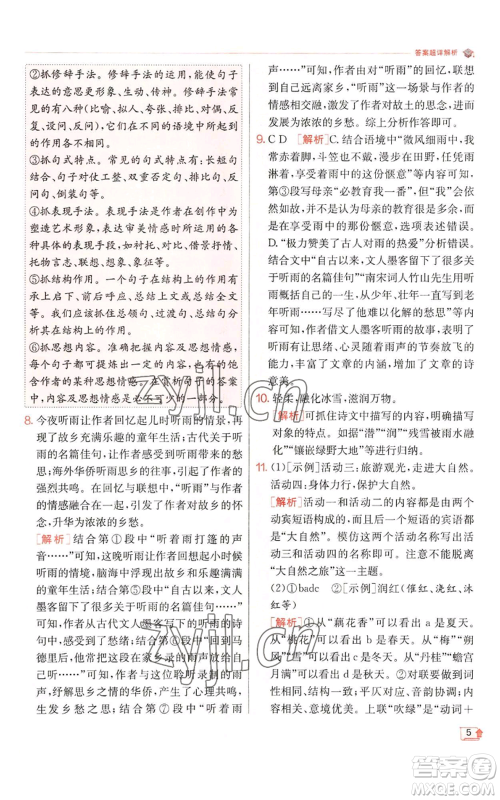 江苏人民出版社2022秋季实验班提优训练七年级上册语文人教版参考答案 江苏人民出版社2022秋季实验班提优训练七年级上册语文人教版参考答案