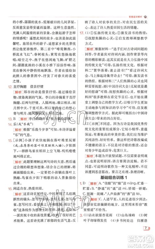 江苏人民出版社2022秋季实验班提优训练七年级上册语文人教版参考答案 江苏人民出版社2022秋季实验班提优训练七年级上册语文人教版参考答案