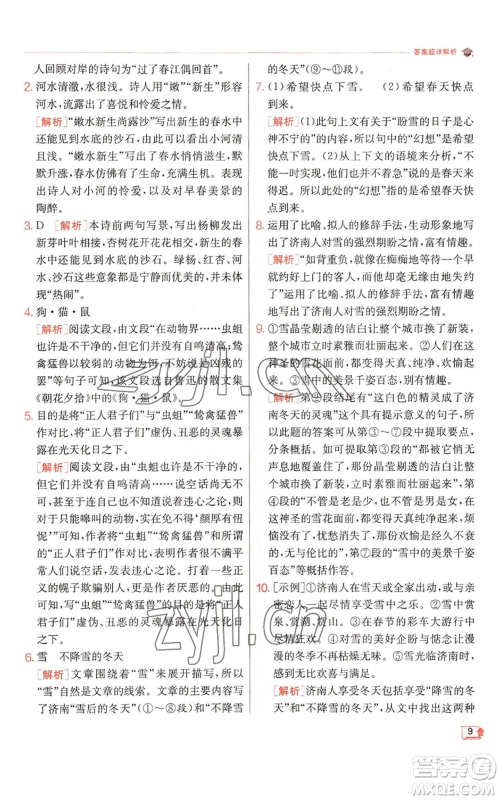 江苏人民出版社2022秋季实验班提优训练七年级上册语文人教版参考答案 江苏人民出版社2022秋季实验班提优训练七年级上册语文人教版参考答案