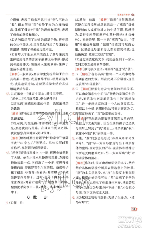 江苏人民出版社2022秋季实验班提优训练七年级上册语文人教版参考答案 江苏人民出版社2022秋季实验班提优训练七年级上册语文人教版参考答案