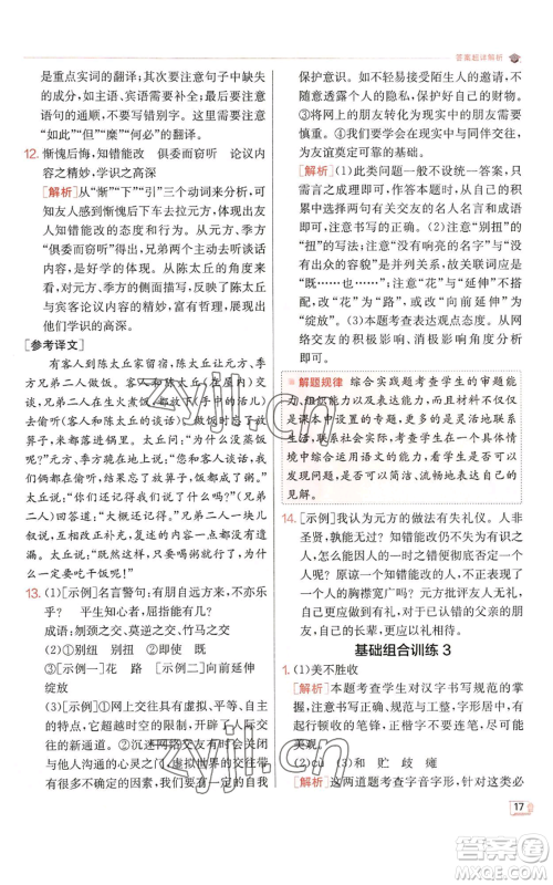 江苏人民出版社2022秋季实验班提优训练七年级上册语文人教版参考答案 江苏人民出版社2022秋季实验班提优训练七年级上册语文人教版参考答案