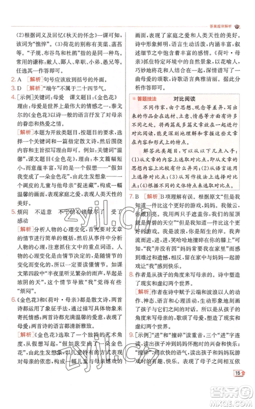 江苏人民出版社2022秋季实验班提优训练七年级上册语文人教版参考答案 江苏人民出版社2022秋季实验班提优训练七年级上册语文人教版参考答案