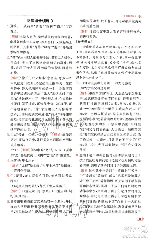 江苏人民出版社2022秋季实验班提优训练七年级上册语文人教版参考答案 江苏人民出版社2022秋季实验班提优训练七年级上册语文人教版参考答案