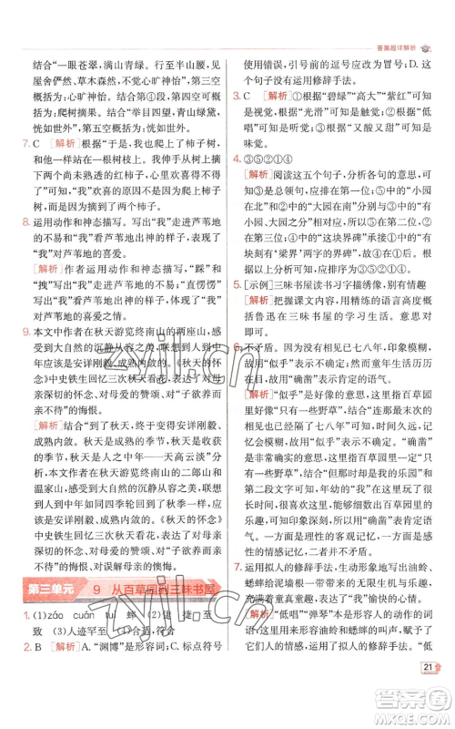 江苏人民出版社2022秋季实验班提优训练七年级上册语文人教版参考答案 江苏人民出版社2022秋季实验班提优训练七年级上册语文人教版参考答案