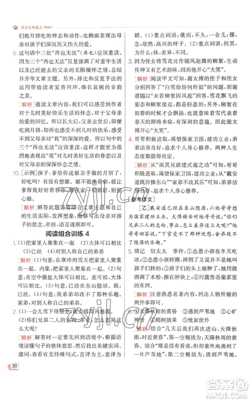 江苏人民出版社2022秋季实验班提优训练七年级上册语文人教版参考答案 江苏人民出版社2022秋季实验班提优训练七年级上册语文人教版参考答案