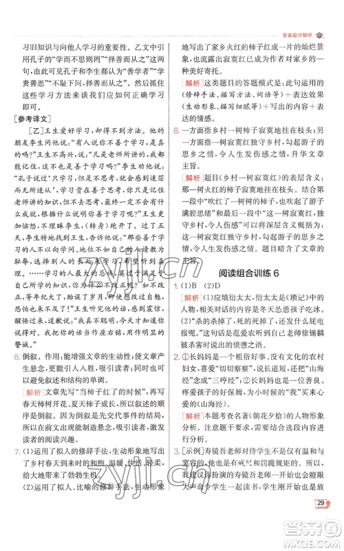 江苏人民出版社2022秋季实验班提优训练七年级上册语文人教版参考答案 江苏人民出版社2022秋季实验班提优训练七年级上册语文人教版参考答案