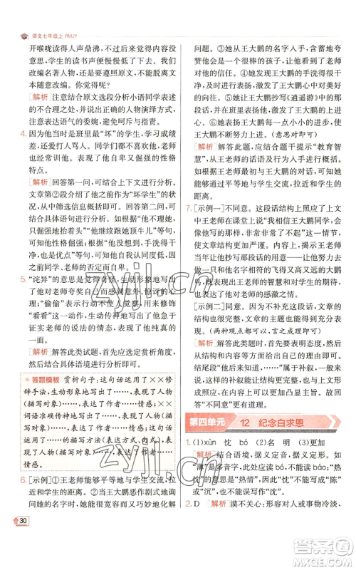 江苏人民出版社2022秋季实验班提优训练七年级上册语文人教版参考答案 江苏人民出版社2022秋季实验班提优训练七年级上册语文人教版参考答案