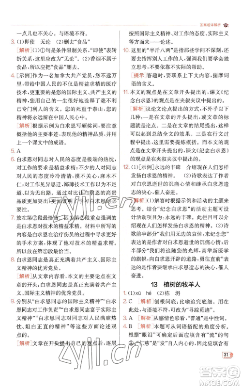 江苏人民出版社2022秋季实验班提优训练七年级上册语文人教版参考答案