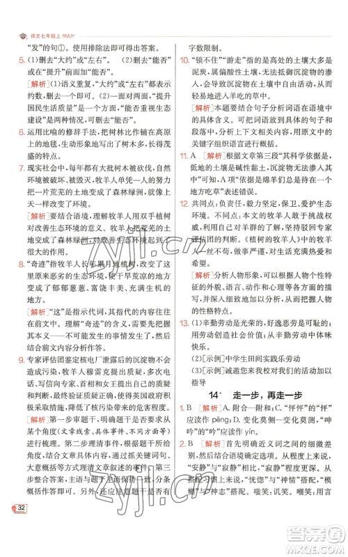 江苏人民出版社2022秋季实验班提优训练七年级上册语文人教版参考答案 江苏人民出版社2022秋季实验班提优训练七年级上册语文人教版参考答案