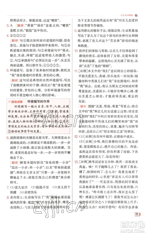 江苏人民出版社2022秋季实验班提优训练七年级上册语文人教版参考答案